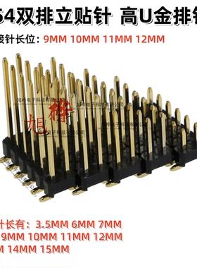 2.54MM双排立贴针高镀金 针长9/10/11/12MM2*1/2/3/4/5-40P贴片针