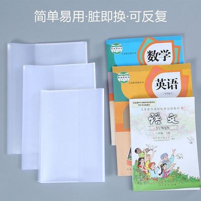 新品包邮塑料A4课本皮纸小学生书皮书套16K透明32开包书膜10张