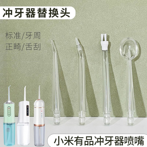 适用康佳1015-T冲牙器3052喷嘴标准牙周袋正畸舌苔刮喷头