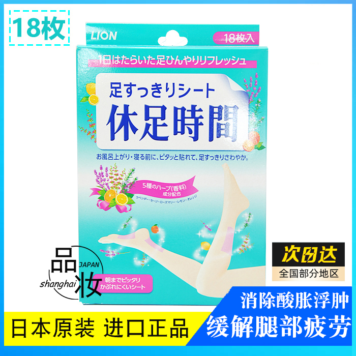 日本进口LION狮王休足时间足部脚底按摩穴位刺激足贴18片缓解军训