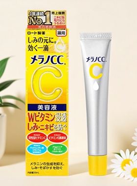 日本乐敦CC亮白提亮肤色精华液早c晚a维VC美容液