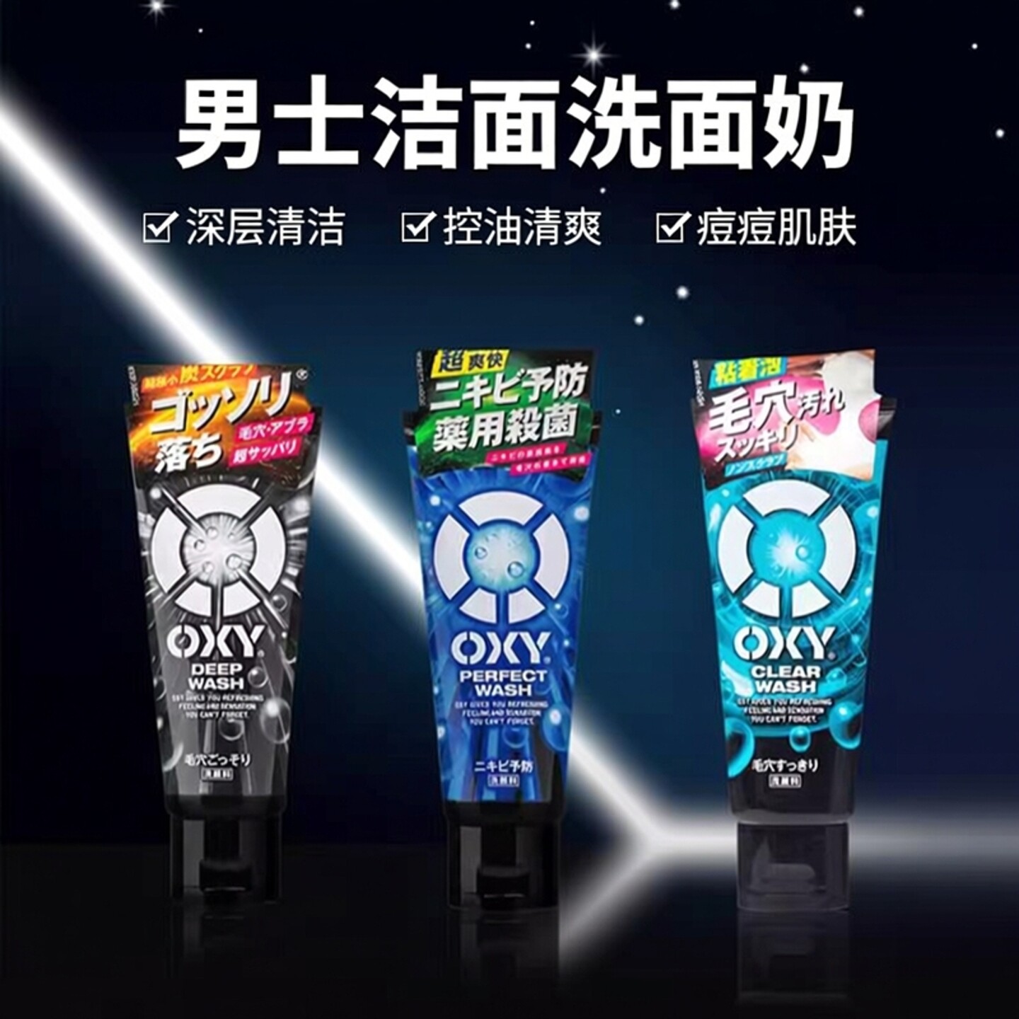 日本OXY欧治激爽男士洁面洗面奶控油保湿防痘去黑头木炭磨砂