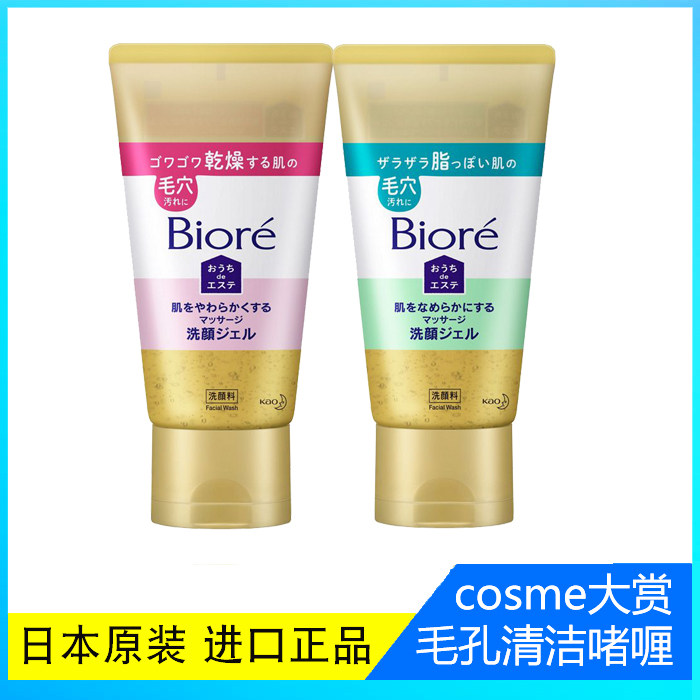 日本花王biore碧柔30秒按摩无泡洁面啫喱清洁收毛孔黑头洗面奶