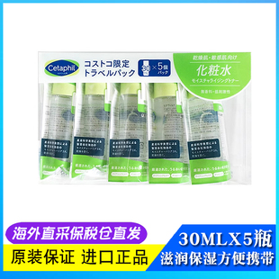 cetaphil丝塔芙爽肤水化妆水组30mlX5个保湿 日本版 补水方便携带