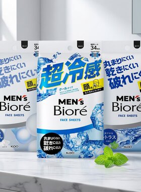 日本本土花王碧柔肌男士双效吸油洁面清爽降温清洁止汗湿巾擦脸巾