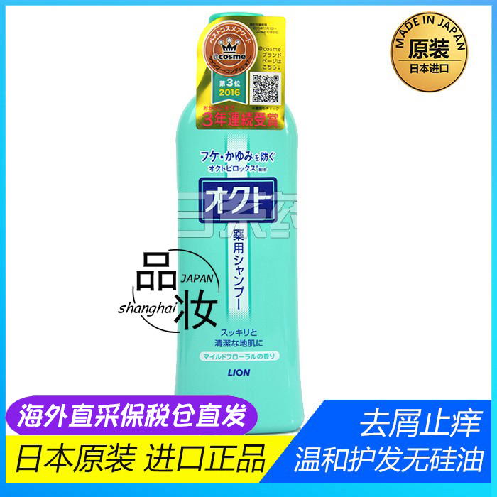 日本本土LION狮王欧希帝去油控油去屑止痒无硅洗发水320ML-封面