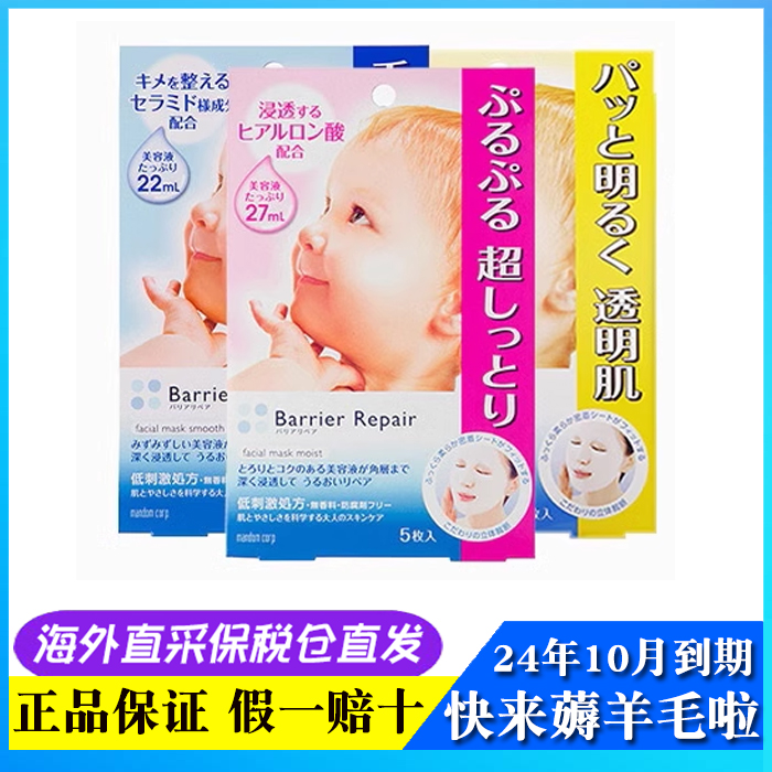 薅羊毛效期至24年10月日本曼丹婴儿肌面膜玻尿酸补水保湿5片盒