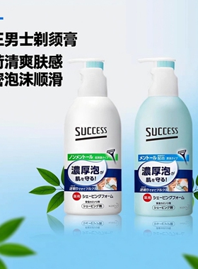 日本本土KAO花王SUCCESS男士剃须软化膏浓密泡沫薄荷清爽顺滑250g