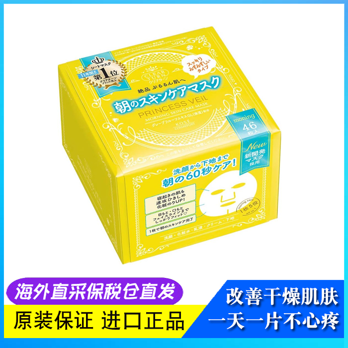 效期至25年后日本高丝公主面纱早安保湿滋润补水面膜五效合一46片