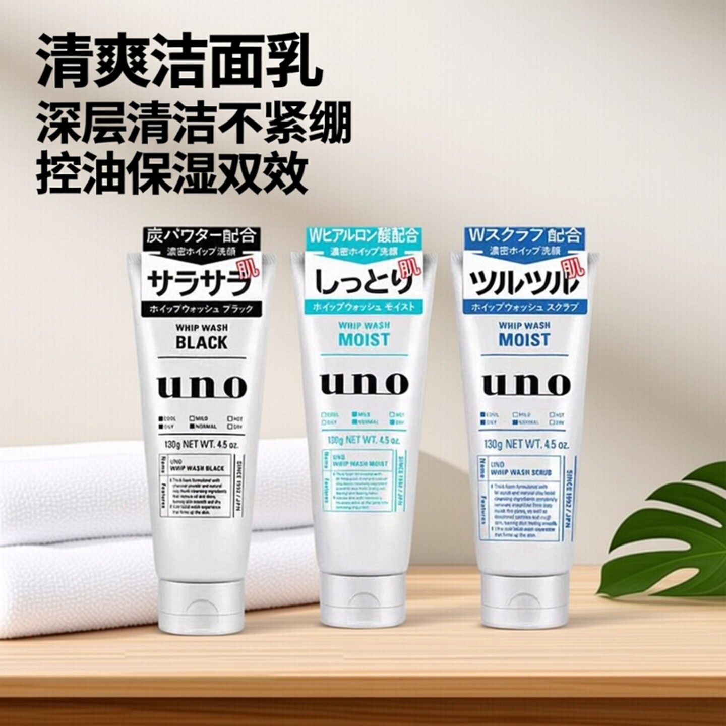 日本本土UNO吾诺男士男生洗面奶控油保湿清爽磨砂深层洁面
