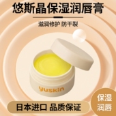新版 日本yuskin悠斯晶保湿 唇膜防干裂修护淡化滋润护理润唇膏8.5g