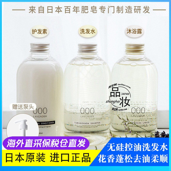 日本tamanohada玉肌洗发水护发素沐浴露控油蓬松无硅油香氛540ml