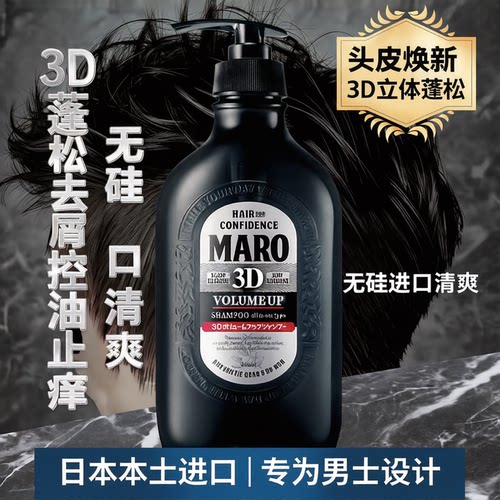 洗发摩隆去屑控油止痒3D蓬松无硅