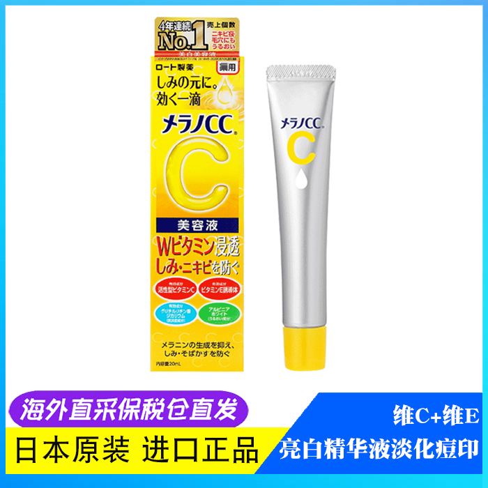 淡斑祛痘印ROHTO日本维生素c