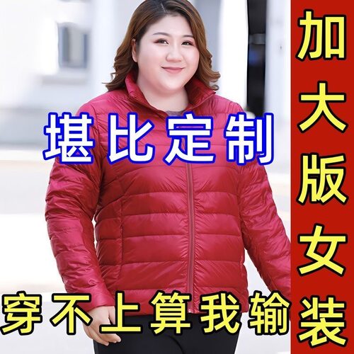 轻薄羽绒棉服短款加肥加大码190斤中老年薄款妈妈装大码立领外套