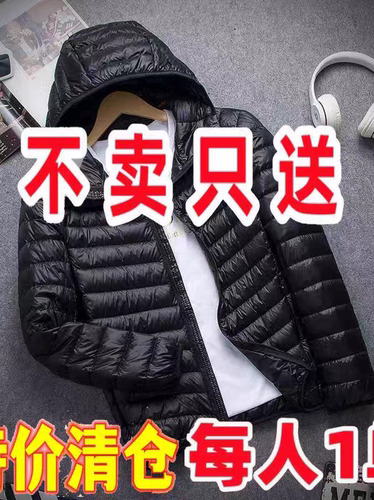 品牌/清仓特价轻薄羽绒棉服男士立领连帽短款超薄中老年大码外套