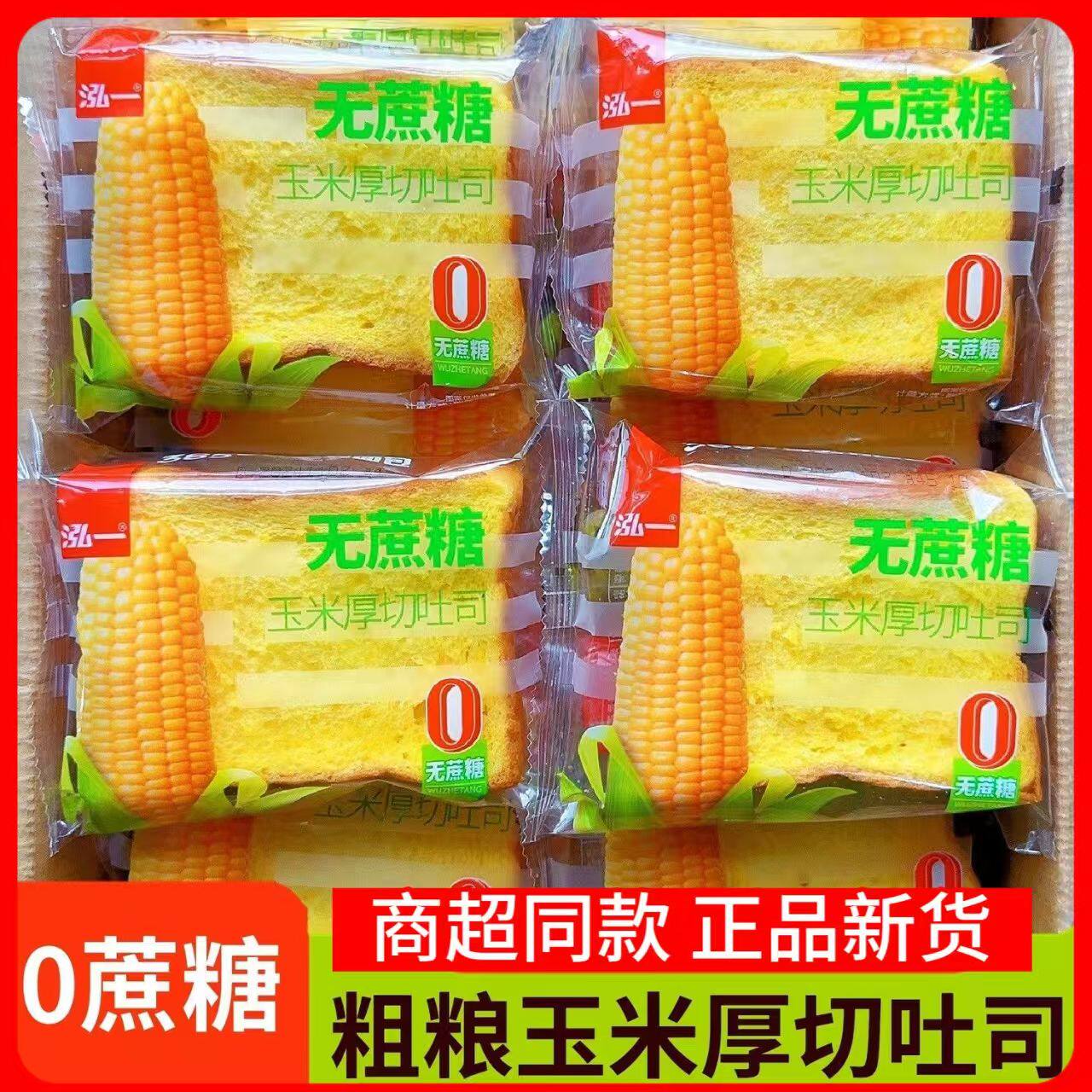泓一厚切吐司玉米面包整箱早餐健康切片无蔗糖零食代餐速食品营养