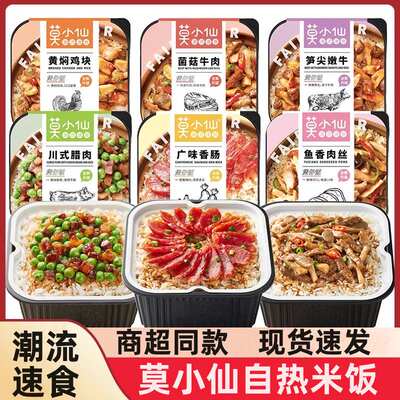 莫小仙煲仔饭自热米饭拌饭