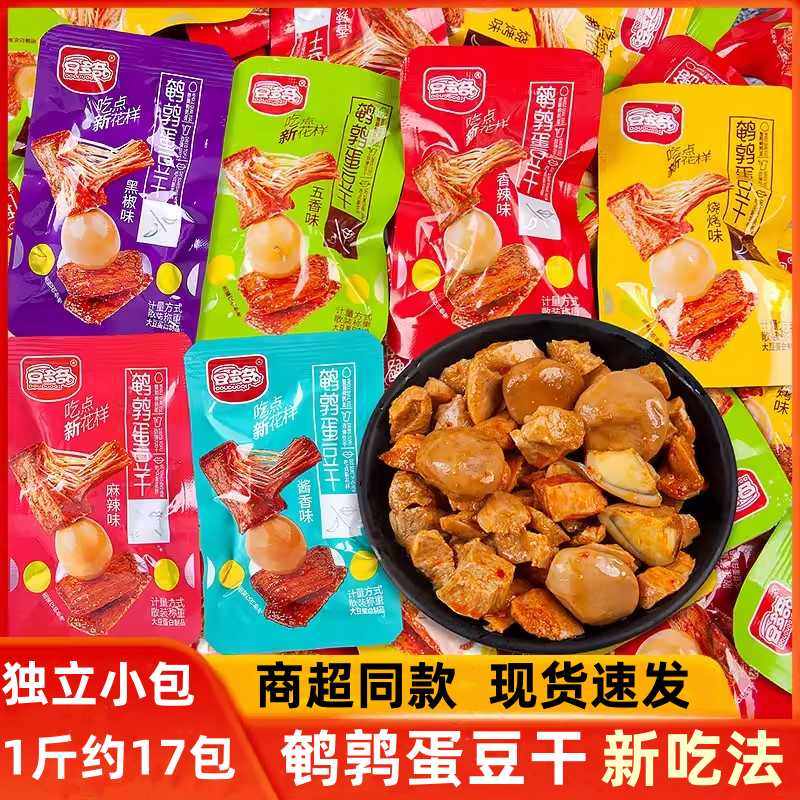 豆多奇鹌鹑蛋豆干烧烤味混合散装素肉即食豆腐干独立包装解馋零食