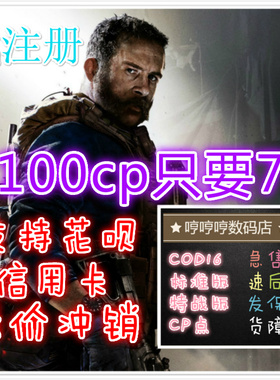 PC中文正版战网COD16 使命现代16俄召唤俄点cp联赛战队通行证