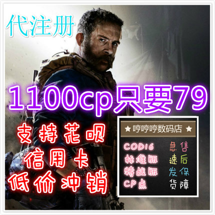 PC中文正版战网COD16 使命现代16俄召唤俄点cp联赛战队通行证