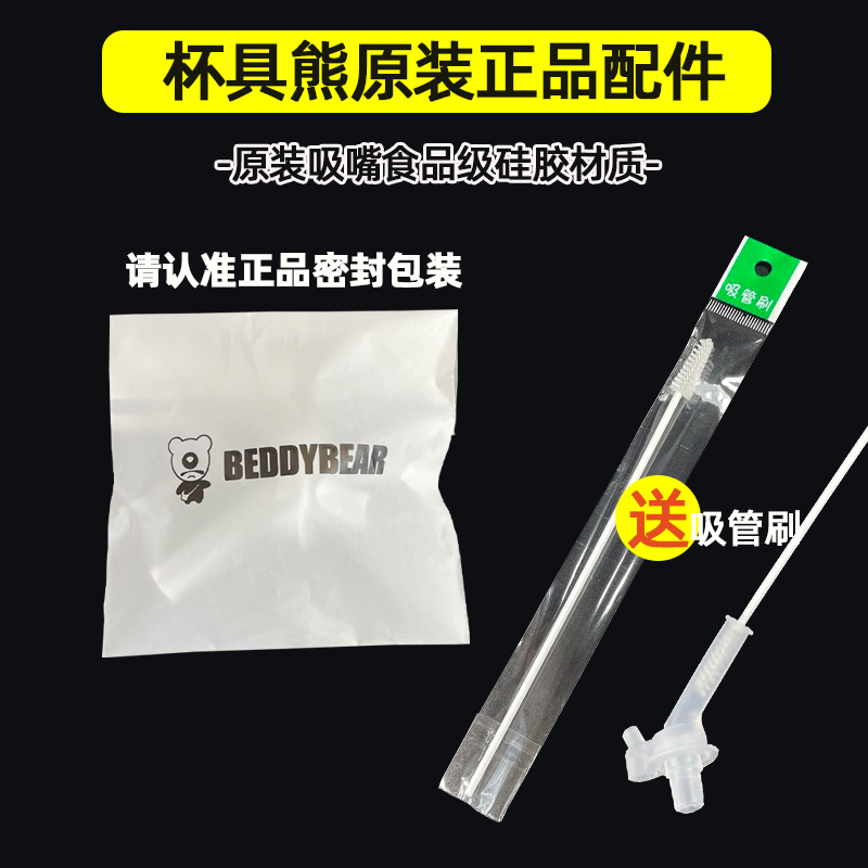 具熊管硅原装食品配软保级beddybea胶杯嘴杯吸吸密皮力防温呛件管