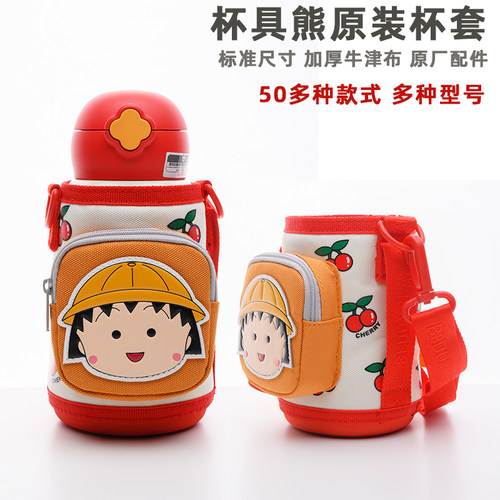 杯具熊小丸子杯原装牛津布杯套
