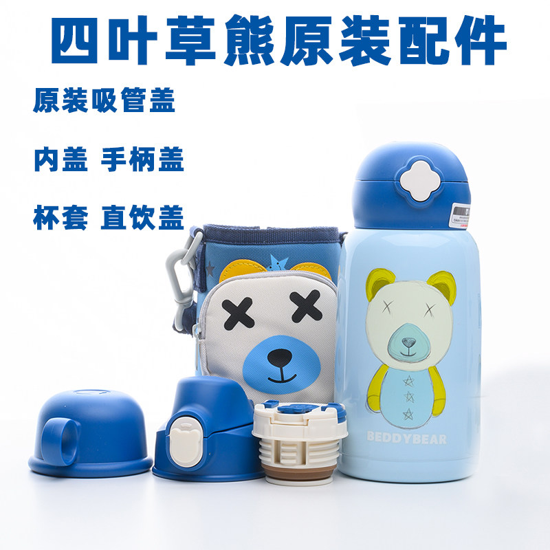 杯具熊四叶草熊原装配件链接
