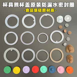 防漏水食品级硅胶密封皮圈垫 杯具熊口袋生肖复古直饮吸管杯盖原装