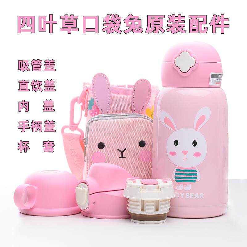 杯具熊儿童保温杯盖口袋兔子吸管盖杯套内盖直饮盖吸嘴原装配件