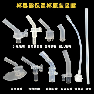 杯具熊保温杯原装配件替换软硅胶吸嘴吸管皮防呛管密封圈重力球