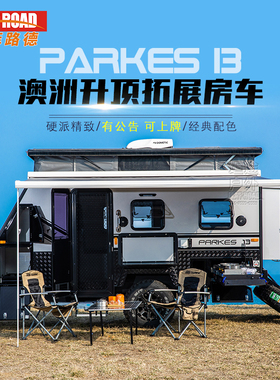 PARKES13硬顶升顶越野拖挂房车旅居露营拖挂房车硬顶帐篷拖挂房车