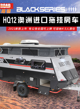 黑系房车BLACKSERIES HQ12硬顶升顶越野拖挂澳洲旅居露营拖挂房车