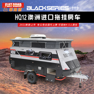 黑系房车BLACKSERIES HQ12硬顶升顶越野拖挂澳洲旅居露营拖挂房车