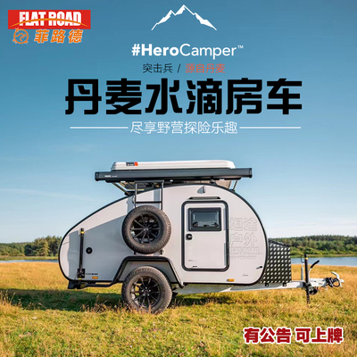 丹麦水滴房车越野拖挂车突击兵