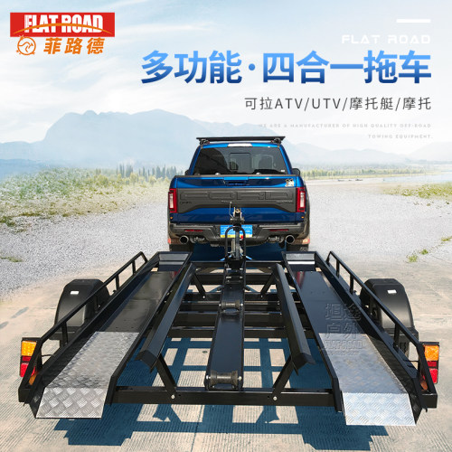 四合一拖车摩托车拖车摩托艇拖车ATV/UTV拖车冲锋舟拖车游艇拖车