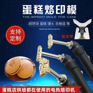 定制铜模logo压印电烙铁蛋糕烙印铜锣烧可调温烙铁奥特曼模具烫头