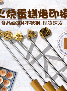 【现货速发】3厘米火烧铜模蛋糕烫烙印模具烘焙古早蛋糕印章家用