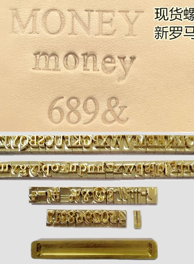 现货螺旋型罗马体活字铜模压印烫金铜模定制活字模组合厂家直销