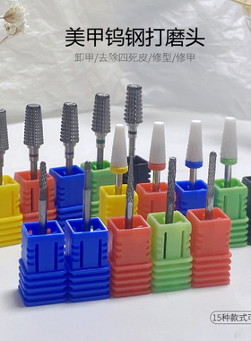 美甲卸甲卸饰品去死皮前置打磨头