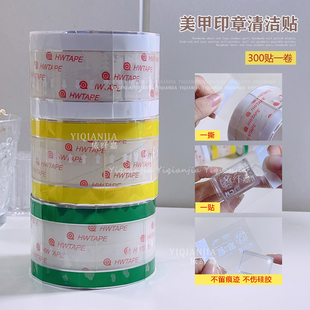 一次性分片段胶带印花钢板转印清洁可撕强力去胶美甲印章清洁贴纸