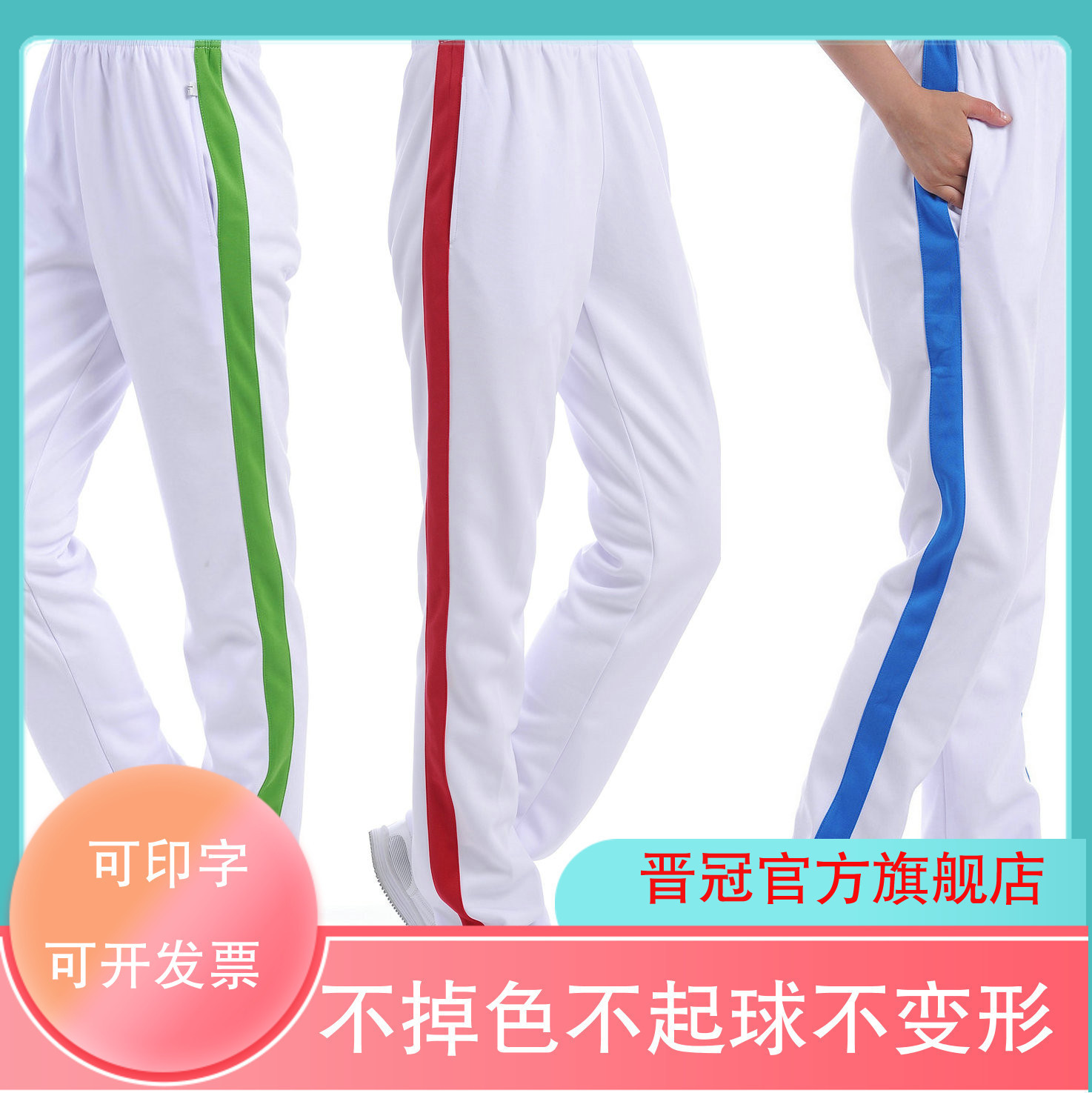 晋冠松紧腰速干运动裤白色运动长裤男女佳木斯体操广场舞服裤子