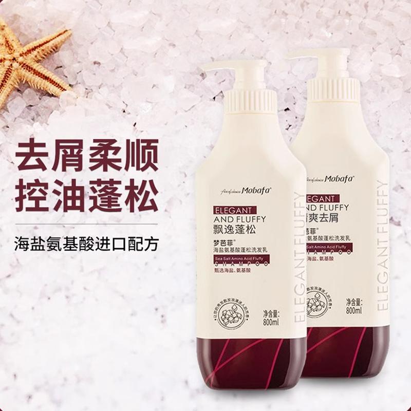 正品梦芭菲海盐氨基酸去屑洗发水洗发水