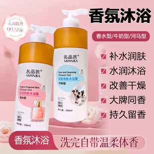 名品芭香氛水润沐浴露持久留香72小时香水保湿 正品 温和净护大容量