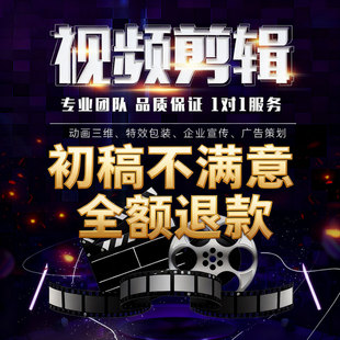 视频制作剪辑接单ae代做特效年会片头企业宣传片mg动画短视频拍摄