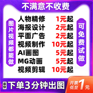 平面设计广告海报AI做图电商美工MG动画宣传单效果图短视频剪辑