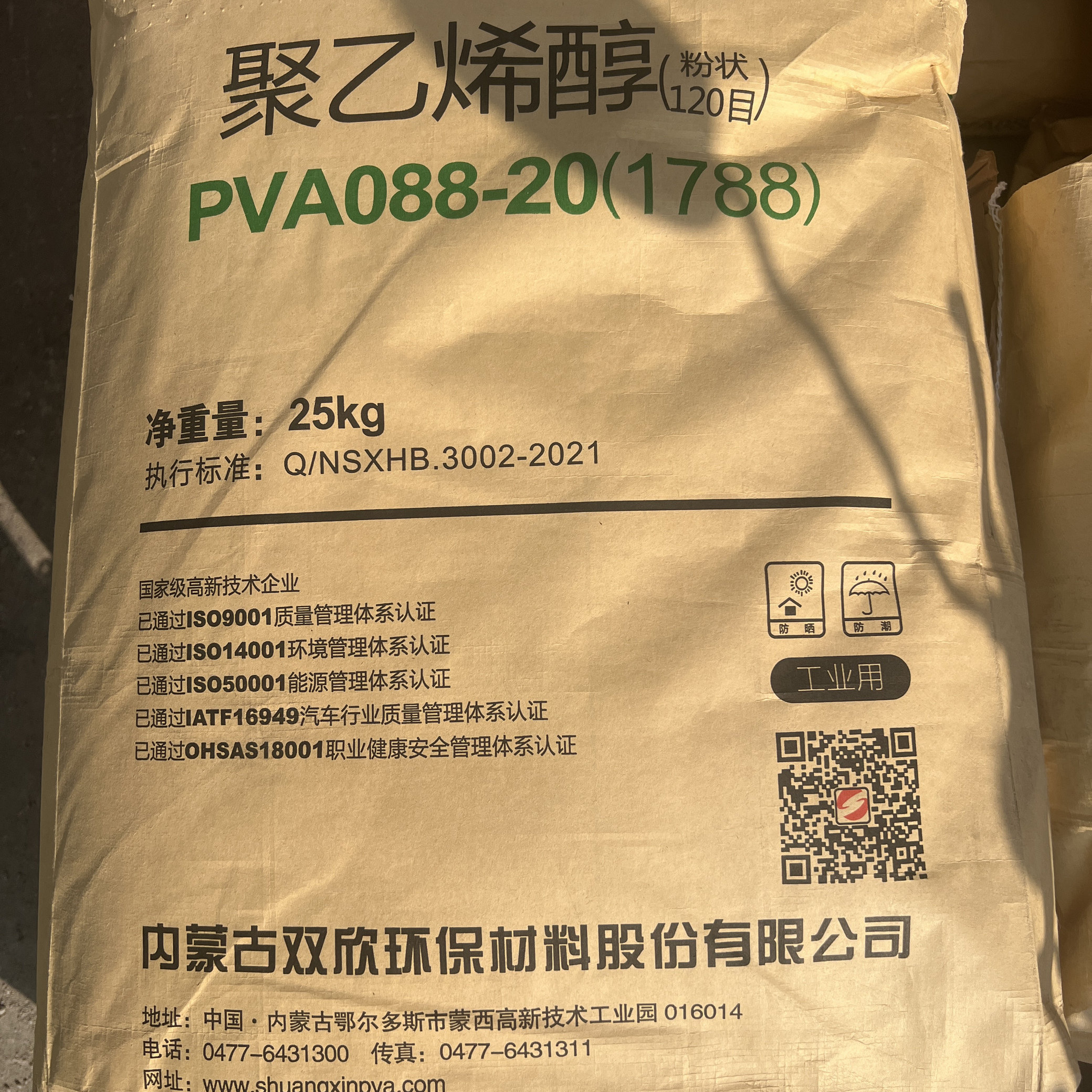 双欣聚乙烯醇1788粉末120目pva冷溶建筑砂浆抗裂腻子喷浆拉毛