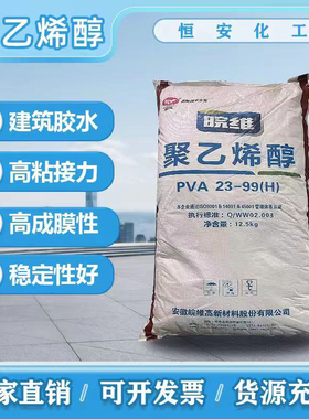 安徽皖维聚乙烯醇2399絮状  12.5kg