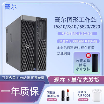Dell戴尔T5810/7810/5820/7820建模渲染视频剪辑图形工作站主机