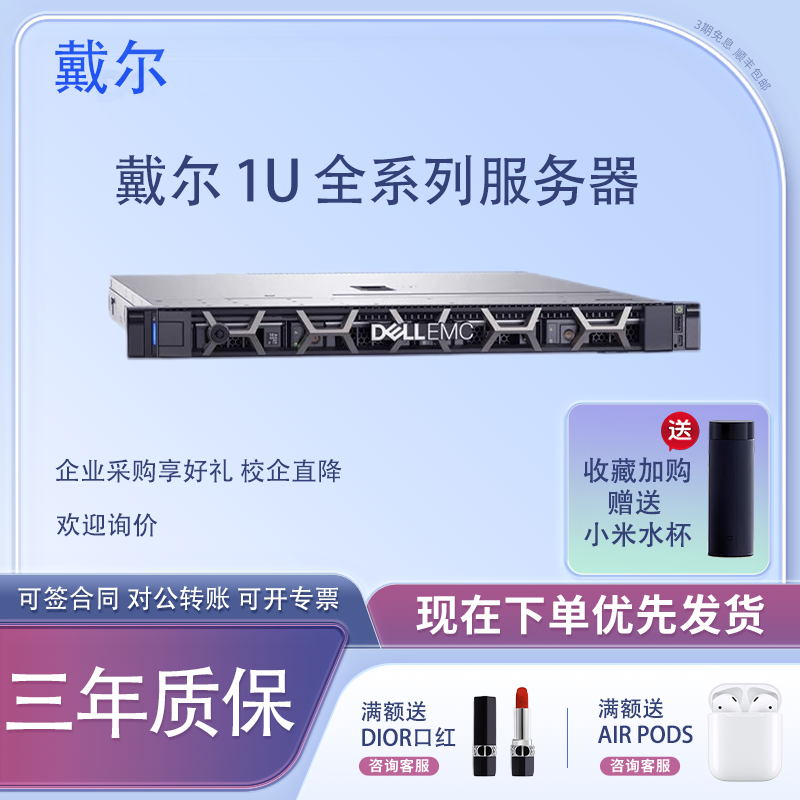 戴尔R340/ R430/ R440/ R630 /R640 1U机架式服务器ERP虚拟化存储